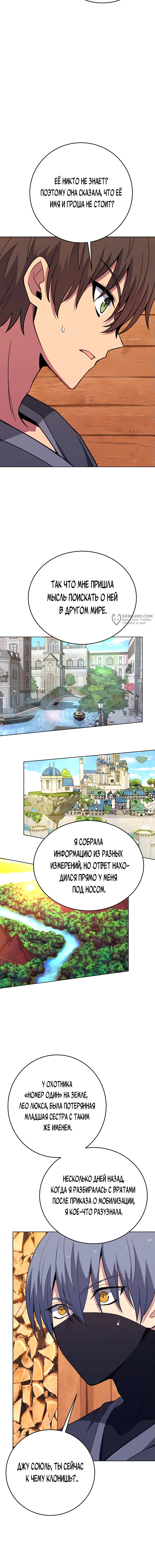 На подработке у богов — Глава 75, страница 3