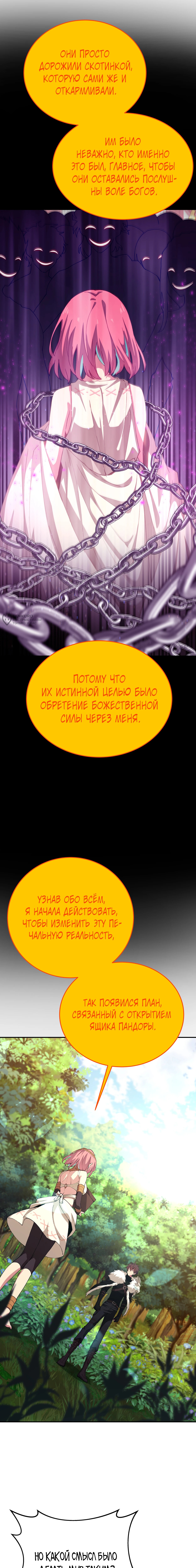 На подработке у богов — Глава 99, страница 3
