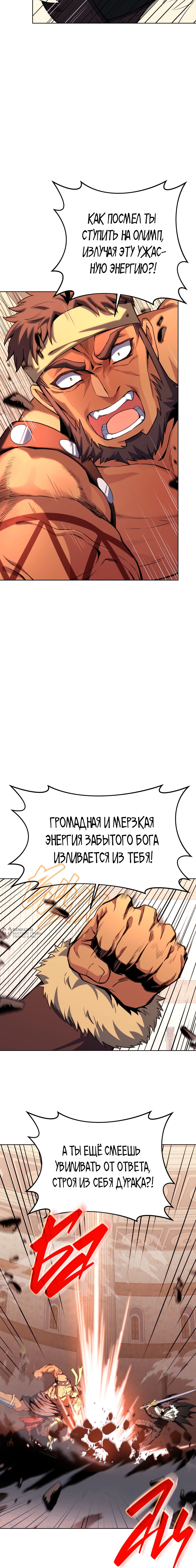 На подработке у богов — Глава 94, страница 2