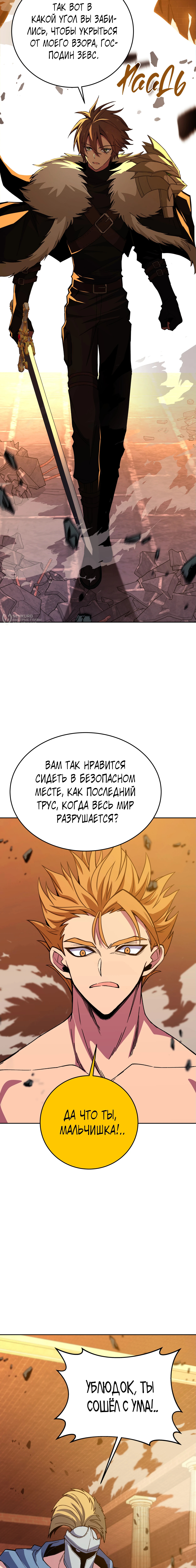На подработке у богов — Глава 97, страница 3