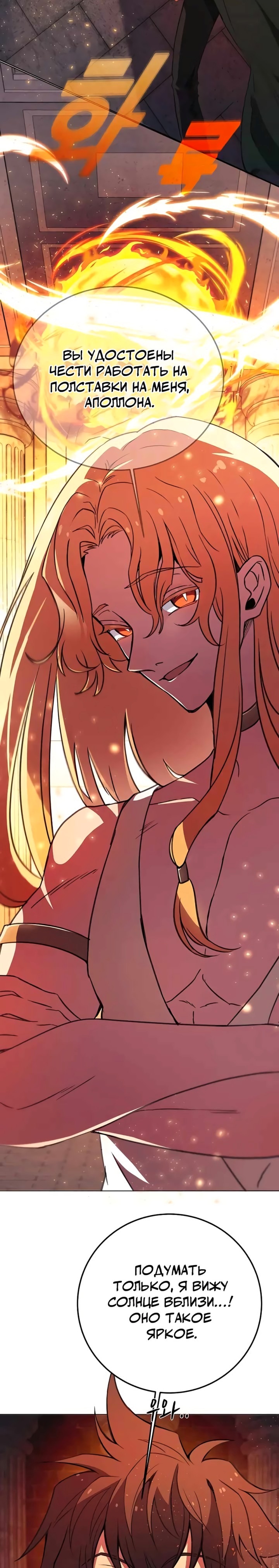 На подработке у богов — Глава 36, страница 2