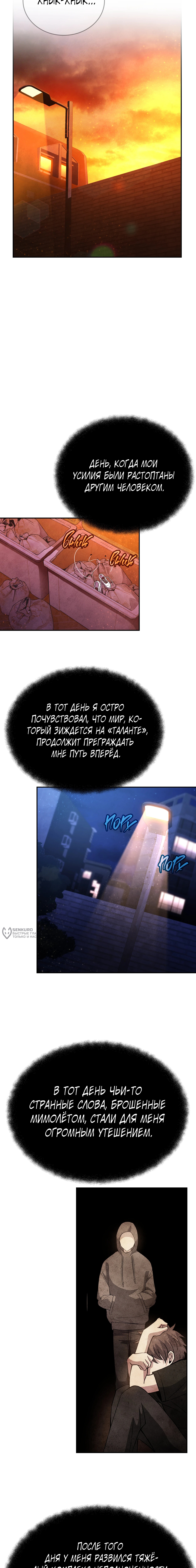 На подработке у богов — Глава 98, страница 2