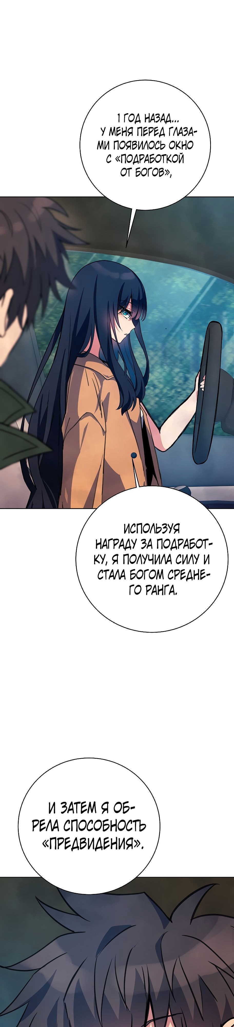 На подработке у богов — Глава 35, страница 3