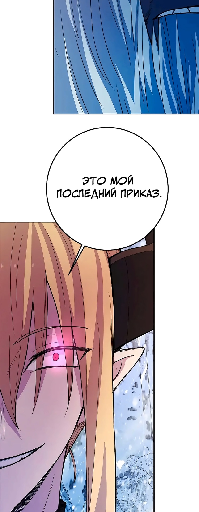 На подработке у богов — Глава 60, страница 2