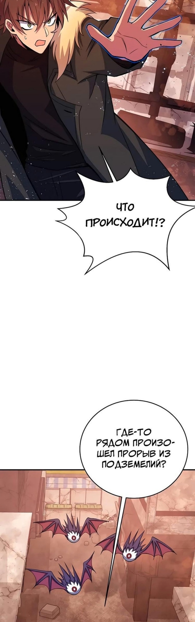 На подработке у богов — Глава 48, страница 3