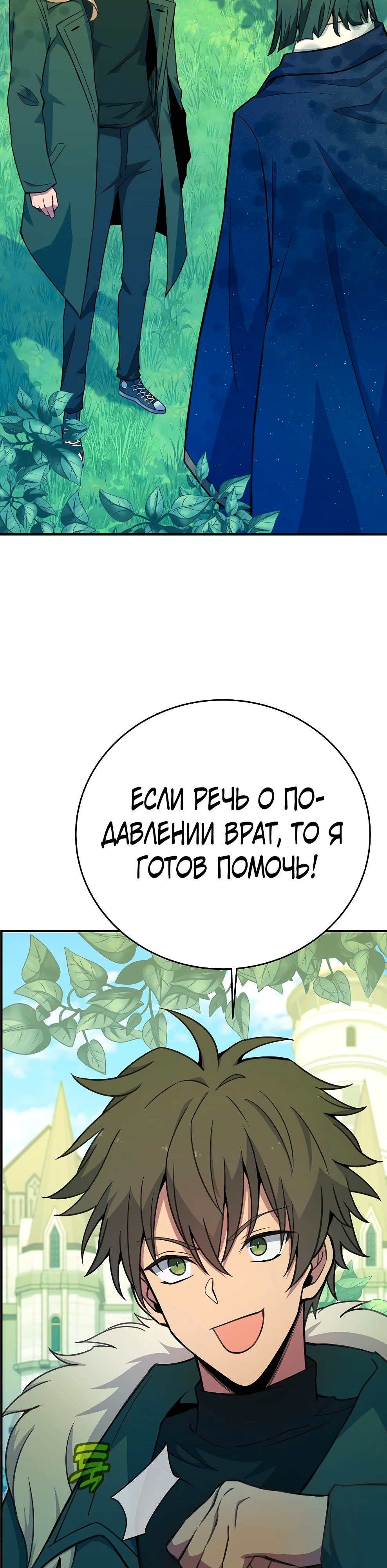 На подработке у богов — Глава 45, страница 2