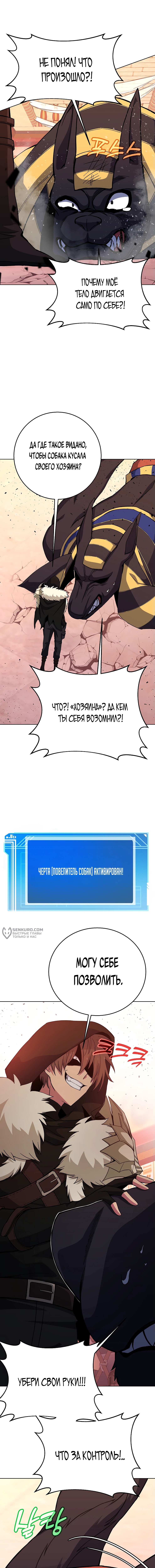 На подработке у богов — Глава 79, страница 2