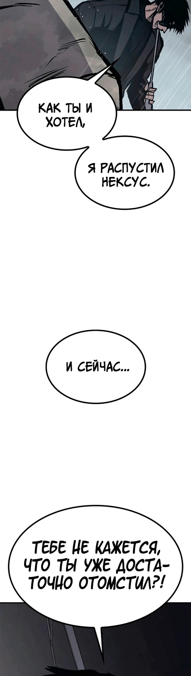Гектопаскаль — Глава 61, страница 2