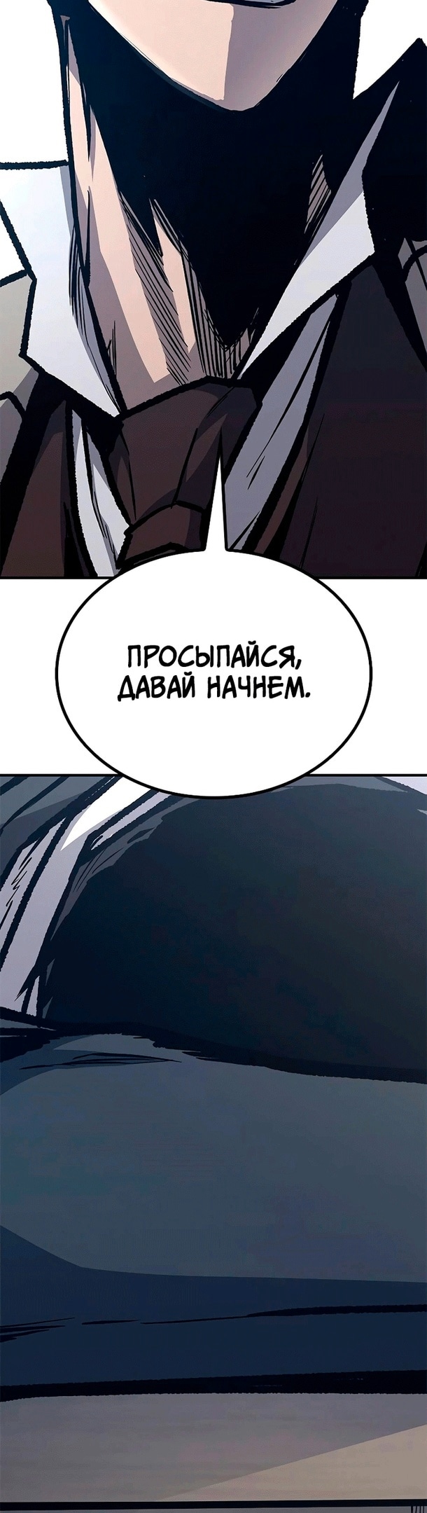 Гектопаскаль — Глава 63, страница 2