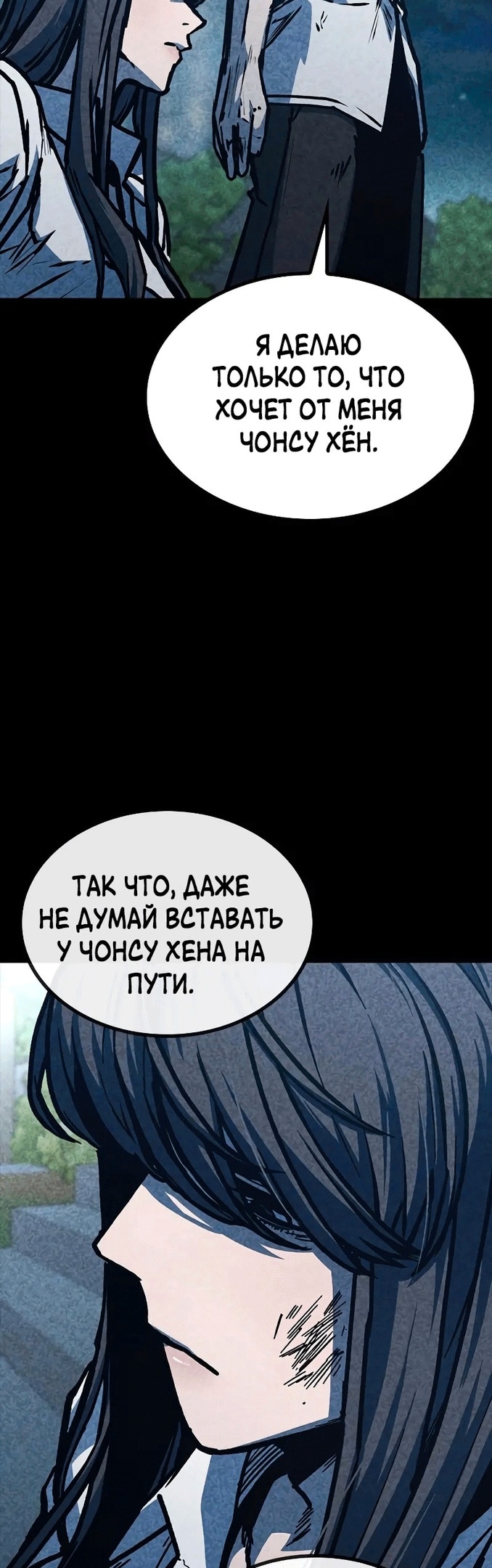 Гектопаскаль — Глава 48, страница 2