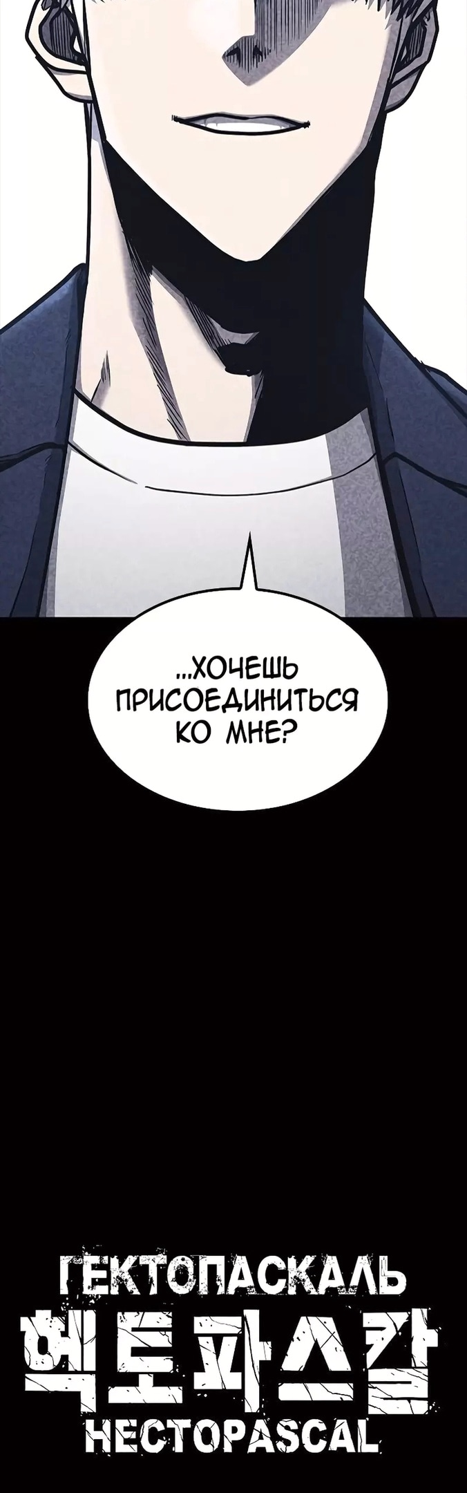 Гектопаскаль — Глава 35, страница 3