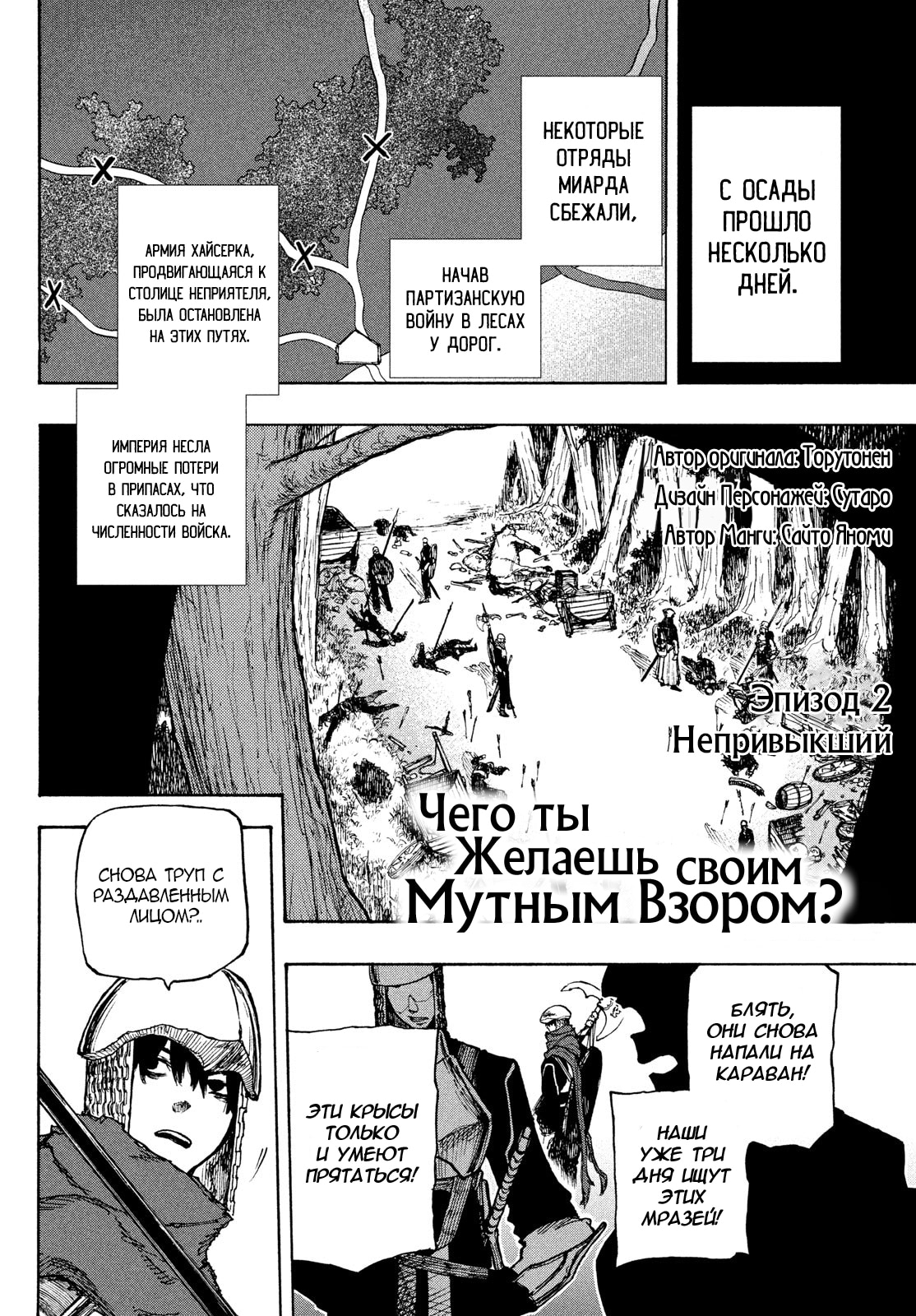Чего ты желаешь своим мутным взором? — Глава 2: Непривыкший, страница 3