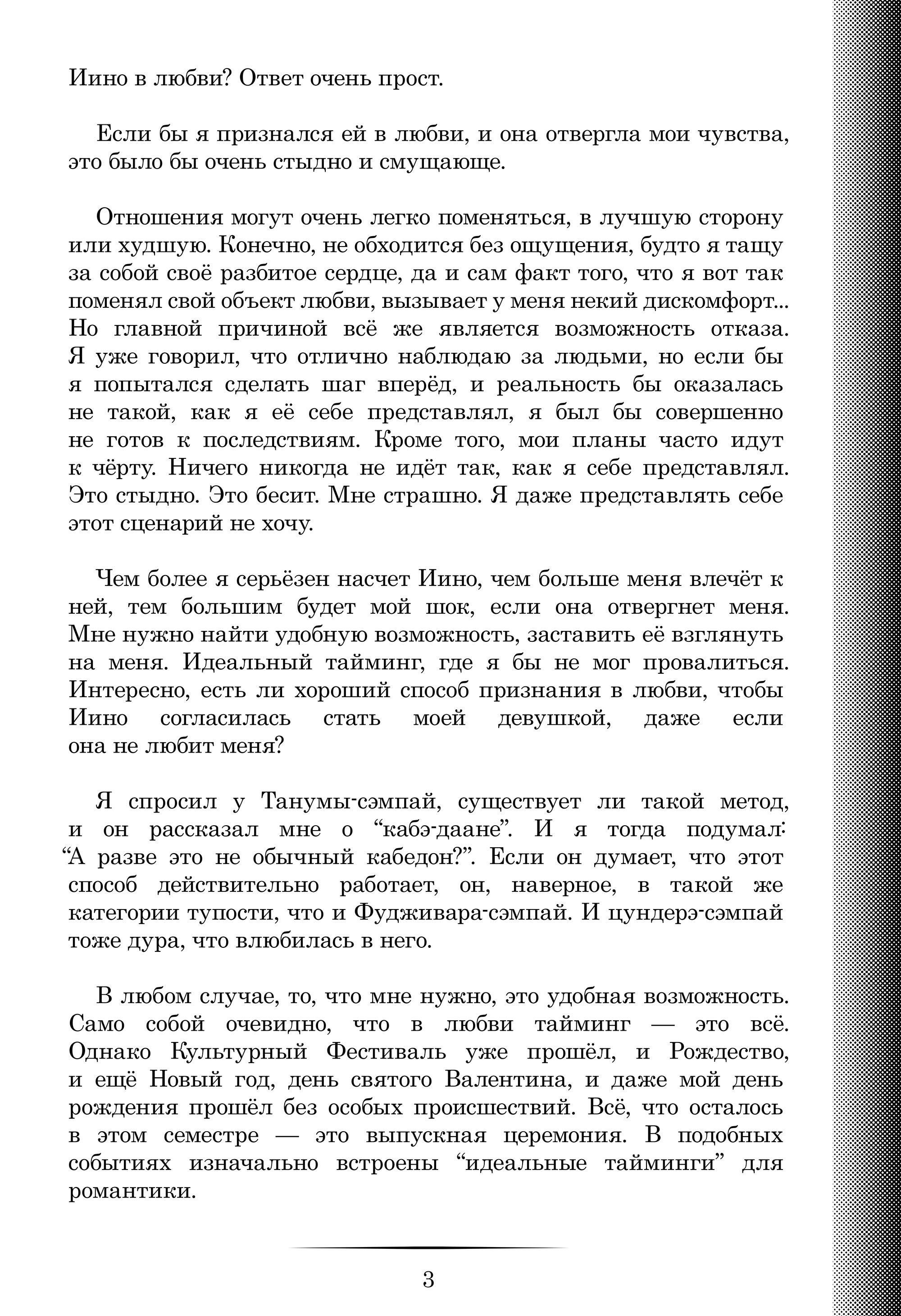 Госпожа Кагуя: в любви как на войне — Глава 281.5: Экстра Ю Ишигами хочет подарить, страница 3