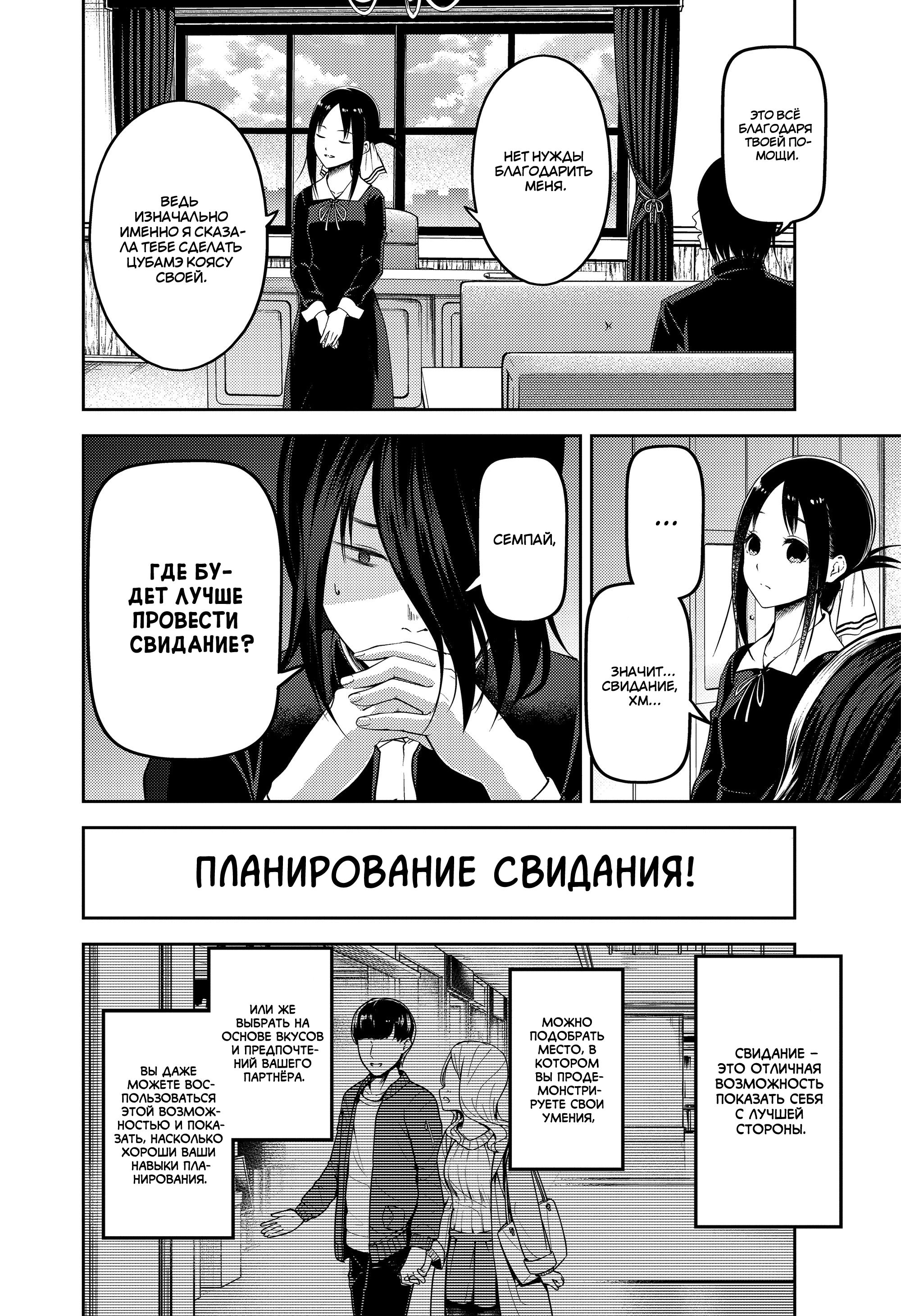 Госпожа Кагуя: в любви как на войне — Глава 177: Невозможное испытание Кагуи Шиномии: «Раковинка ласточки», часть 4, страница 2