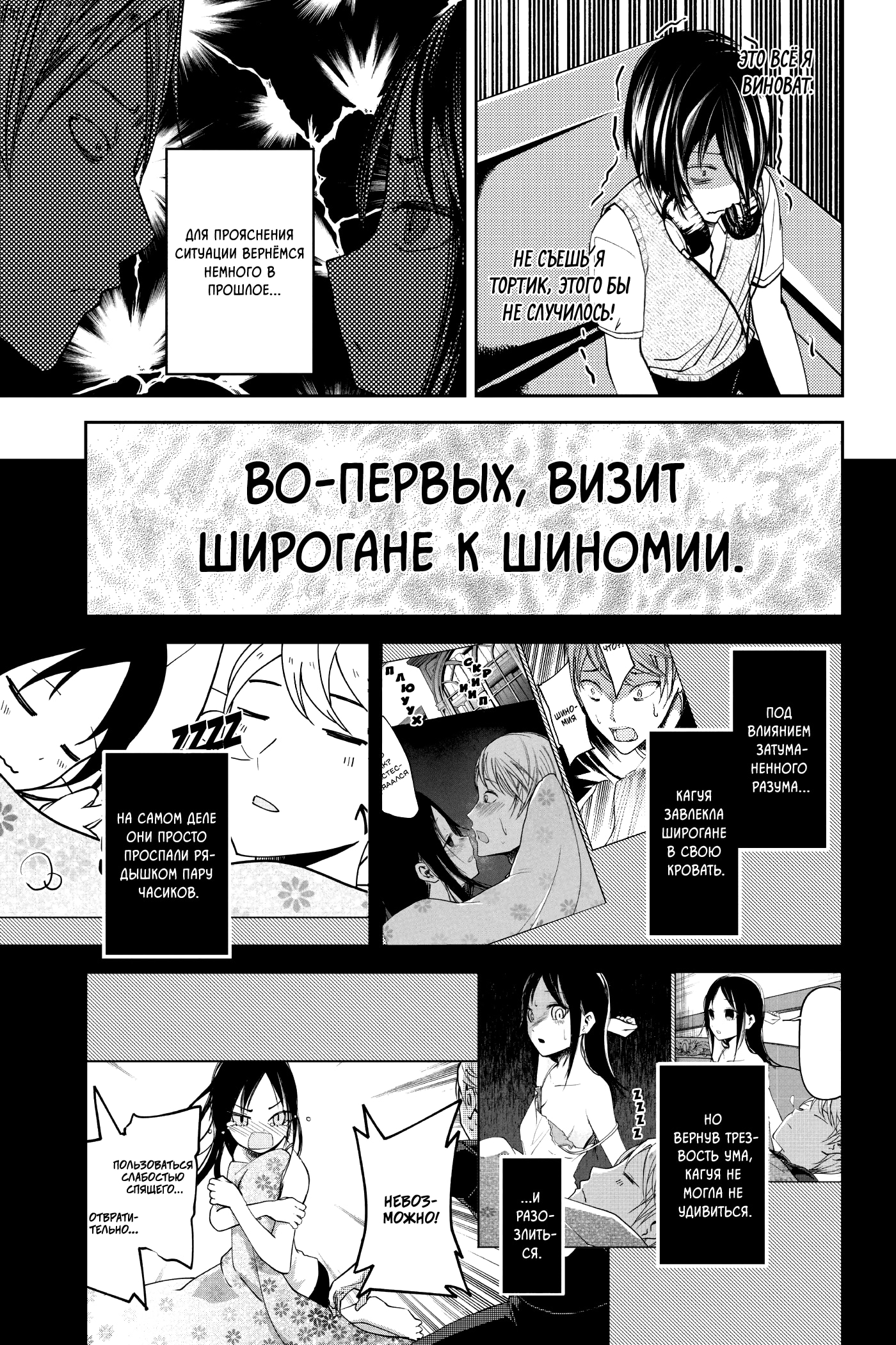 Госпожа Кагуя: в любви как на войне — Глава 37: Кагуя не простит, страница 3