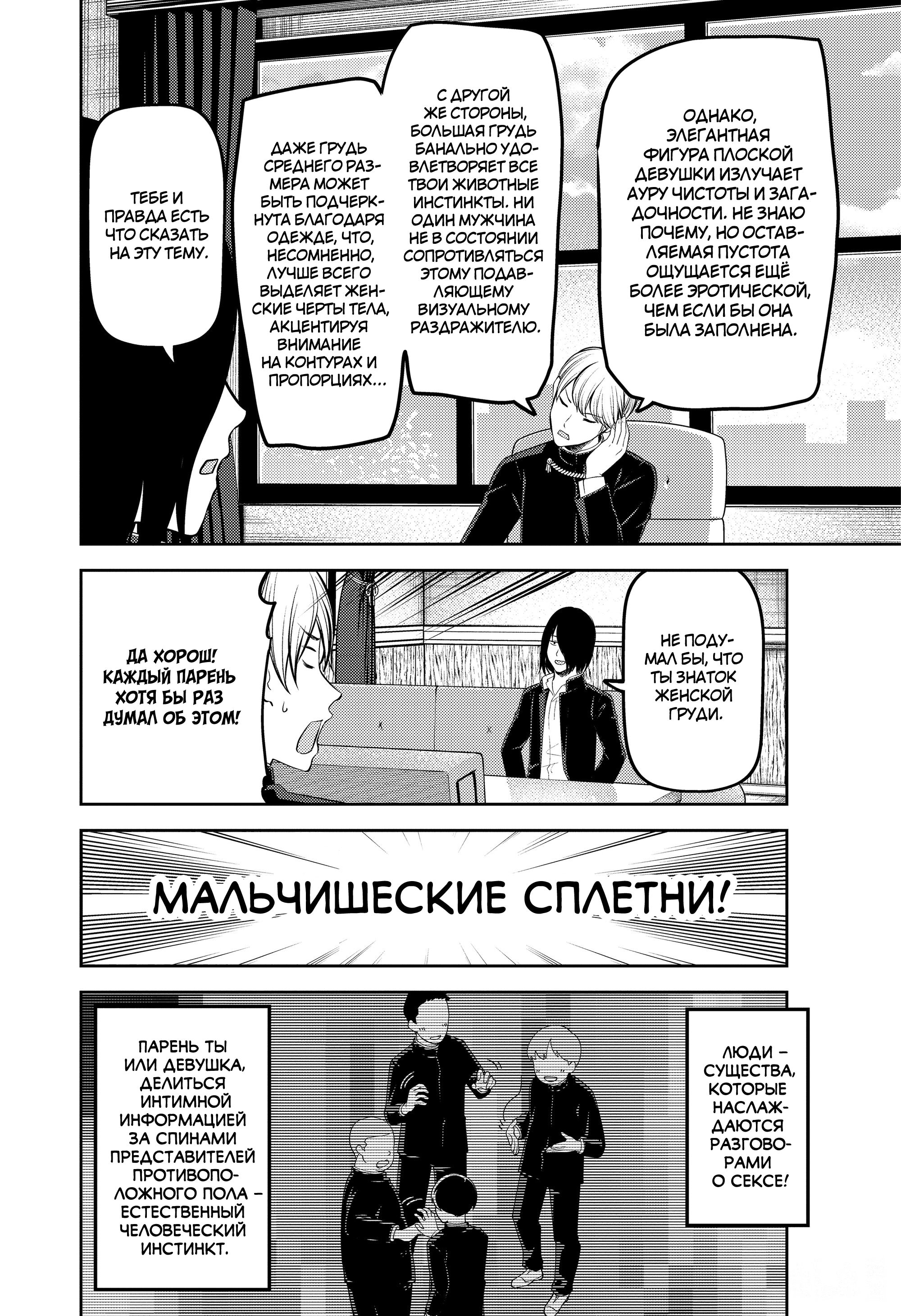Госпожа Кагуя: в любви как на войне — Глава 215: Алфавит мужчин и женщин, часть 2, страница 2