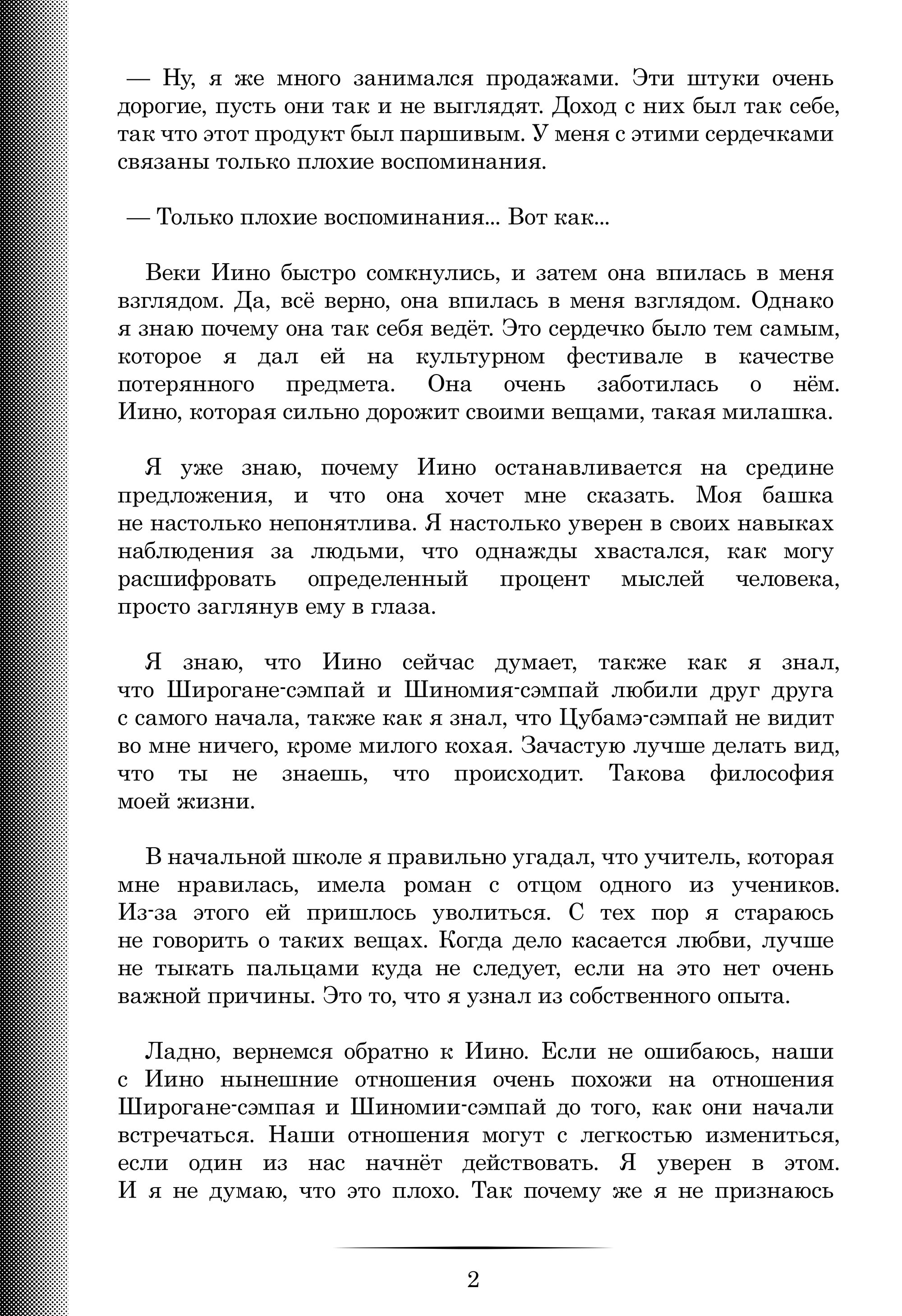 Госпожа Кагуя: в любви как на войне — Глава 281.5: Экстра Ю Ишигами хочет подарить, страница 2