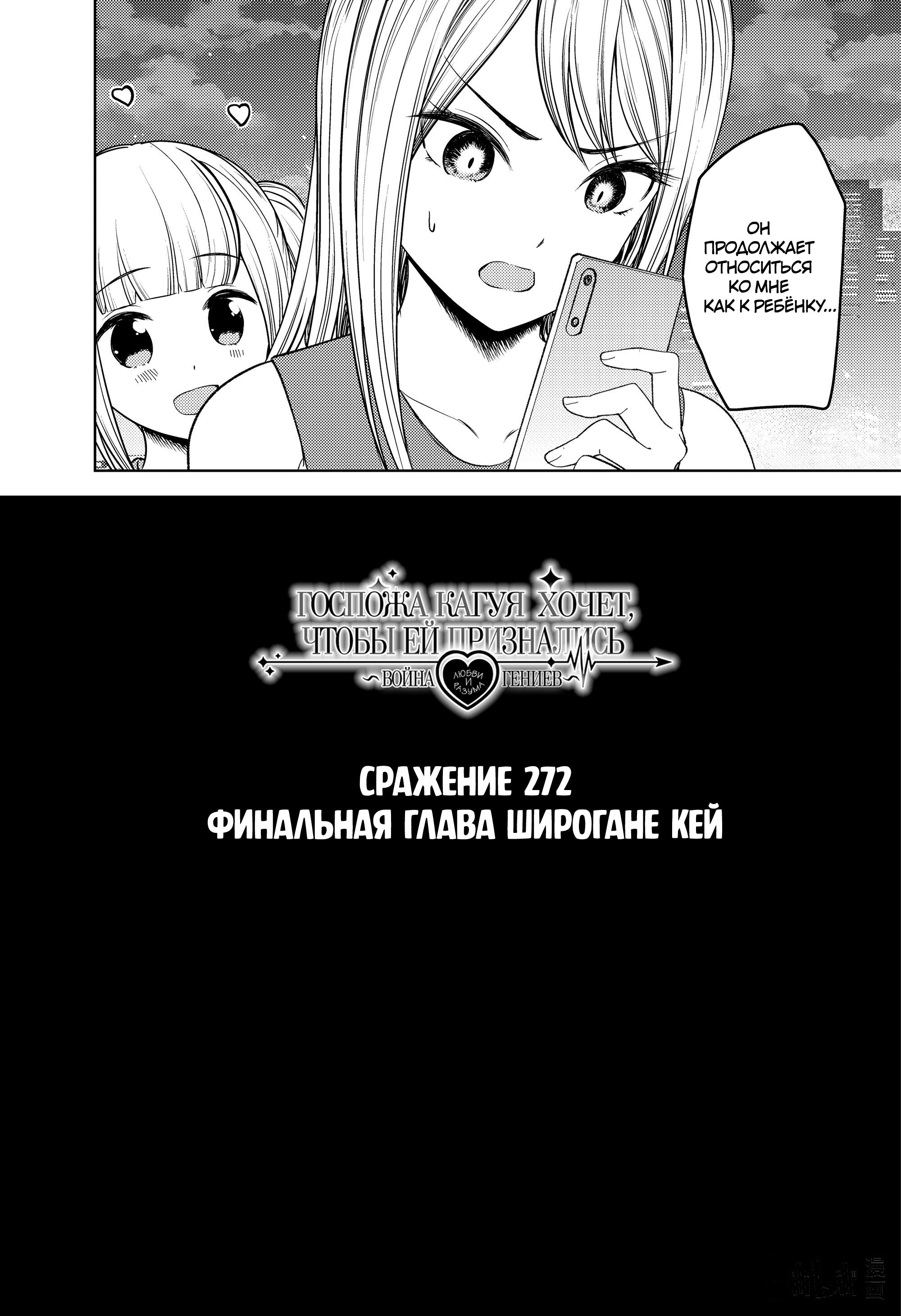 Госпожа Кагуя: в любви как на войне — Глава 272: Финальная глава Широгане Кей, страница 2