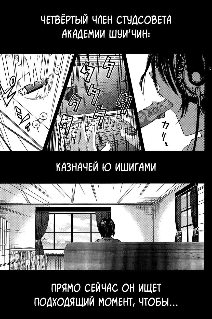 Госпожа Кагуя: в любви как на войне — Глава 24: Ю Ишигами хочет выжить, страница 2