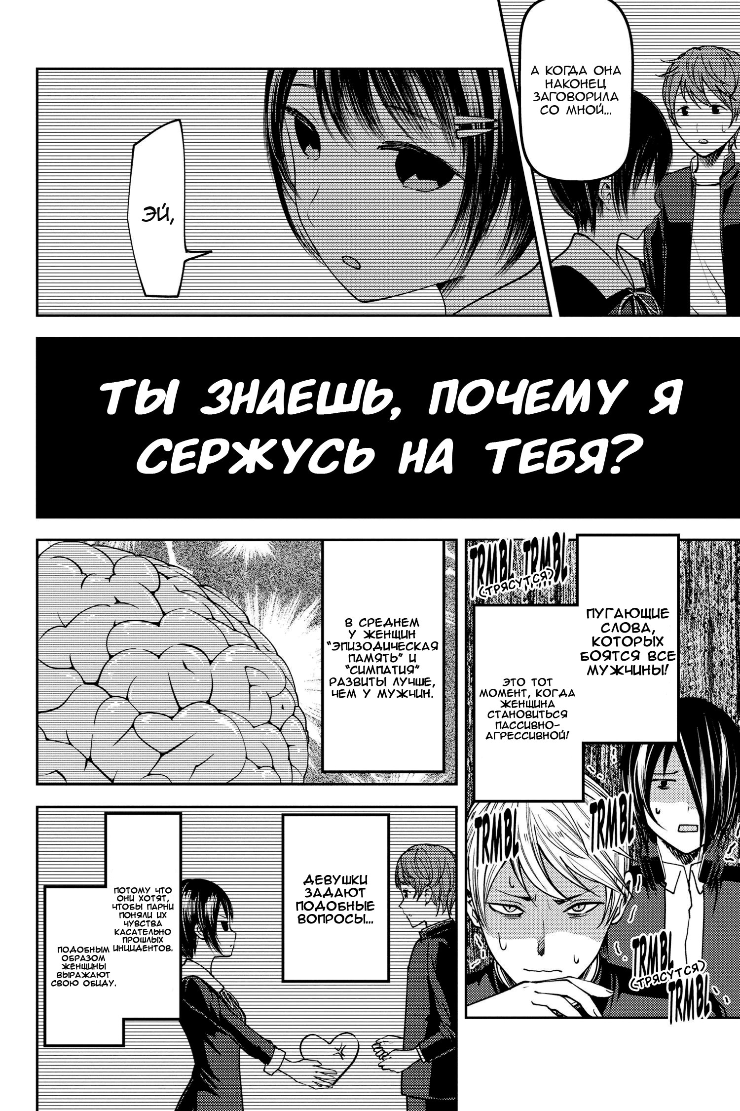 Госпожа Кагуя: в любви как на войне — Глава 76: Нагиса Кашиваги раздражает, страница 2