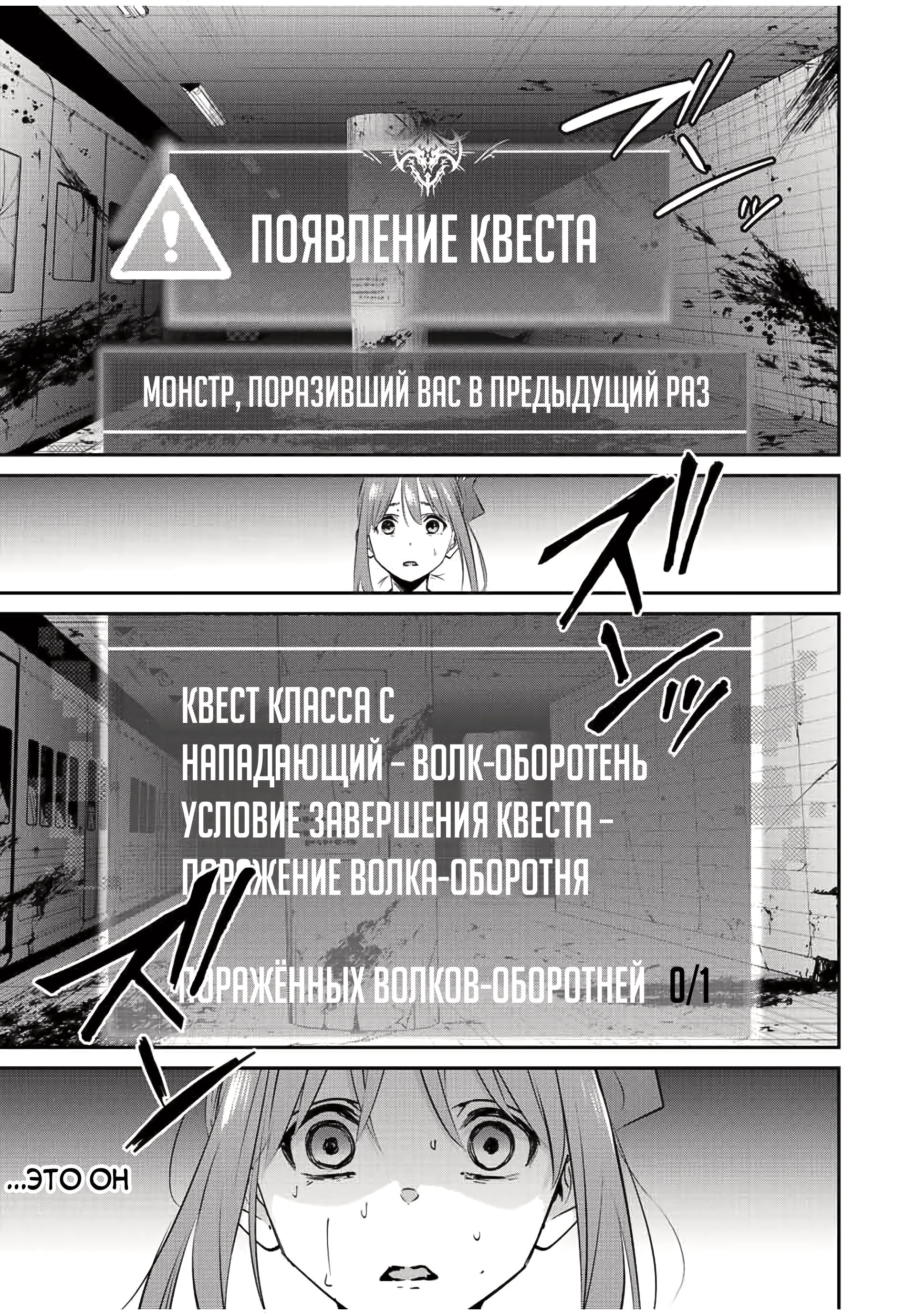 Возвращение к смерти и повышение уровня в мире, где появились монстры. — Глава 24, страница 3