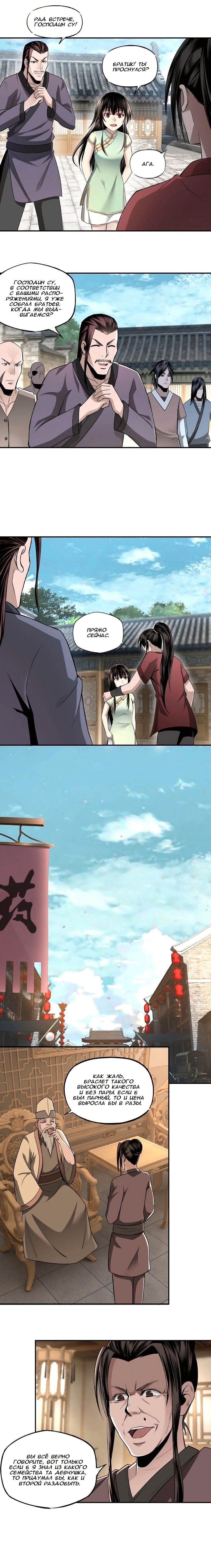 Система сильнейшего злодея — Глава 4, страница 3