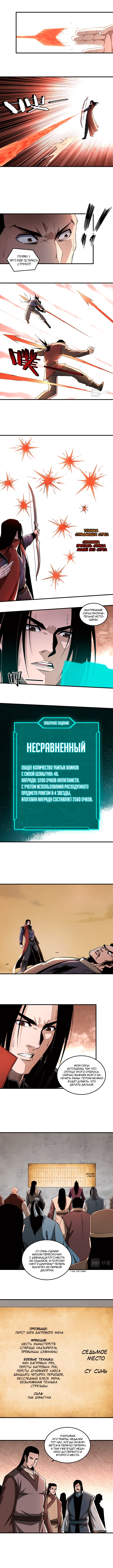 Система сильнейшего злодея — Глава 207, страница 3