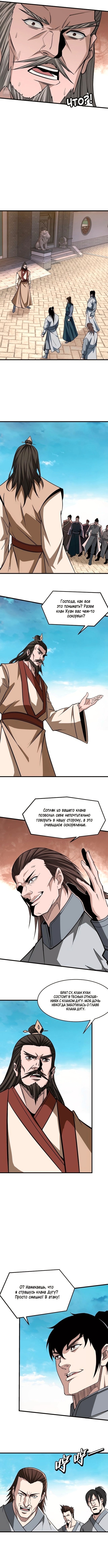 Система сильнейшего злодея — Глава 311, страница 3