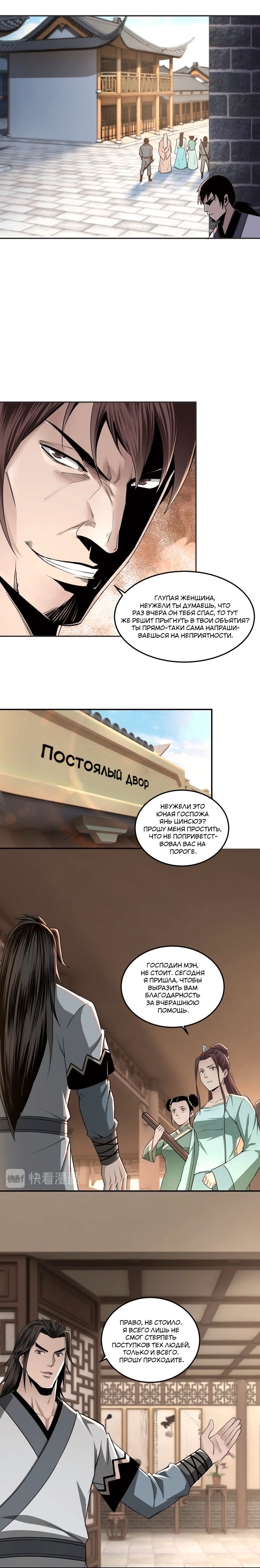 Система сильнейшего злодея — Глава 62, страница 2