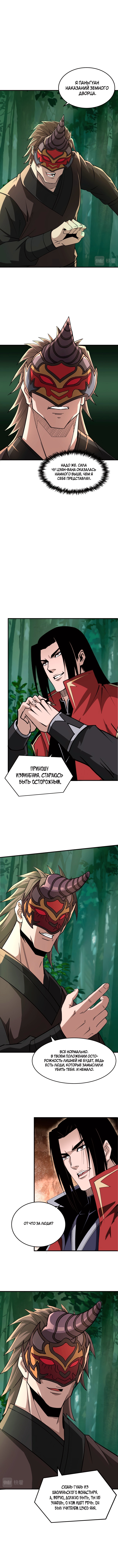Система сильнейшего злодея — Глава 289, страница 2