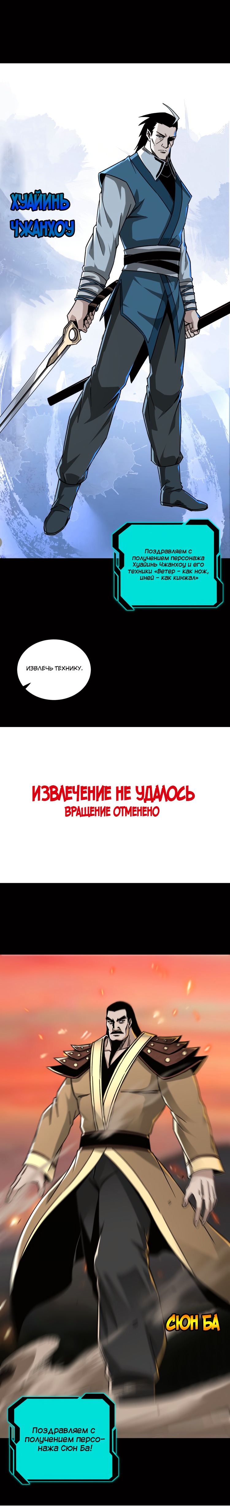 Система сильнейшего злодея — Глава 129, страница 3