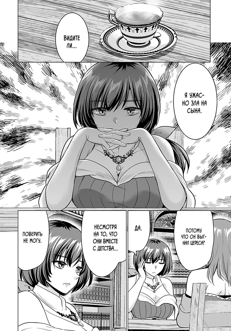 Герой всё у меня отнял, поэтому создал пати с мамой героя! — Глава 10, страница 2