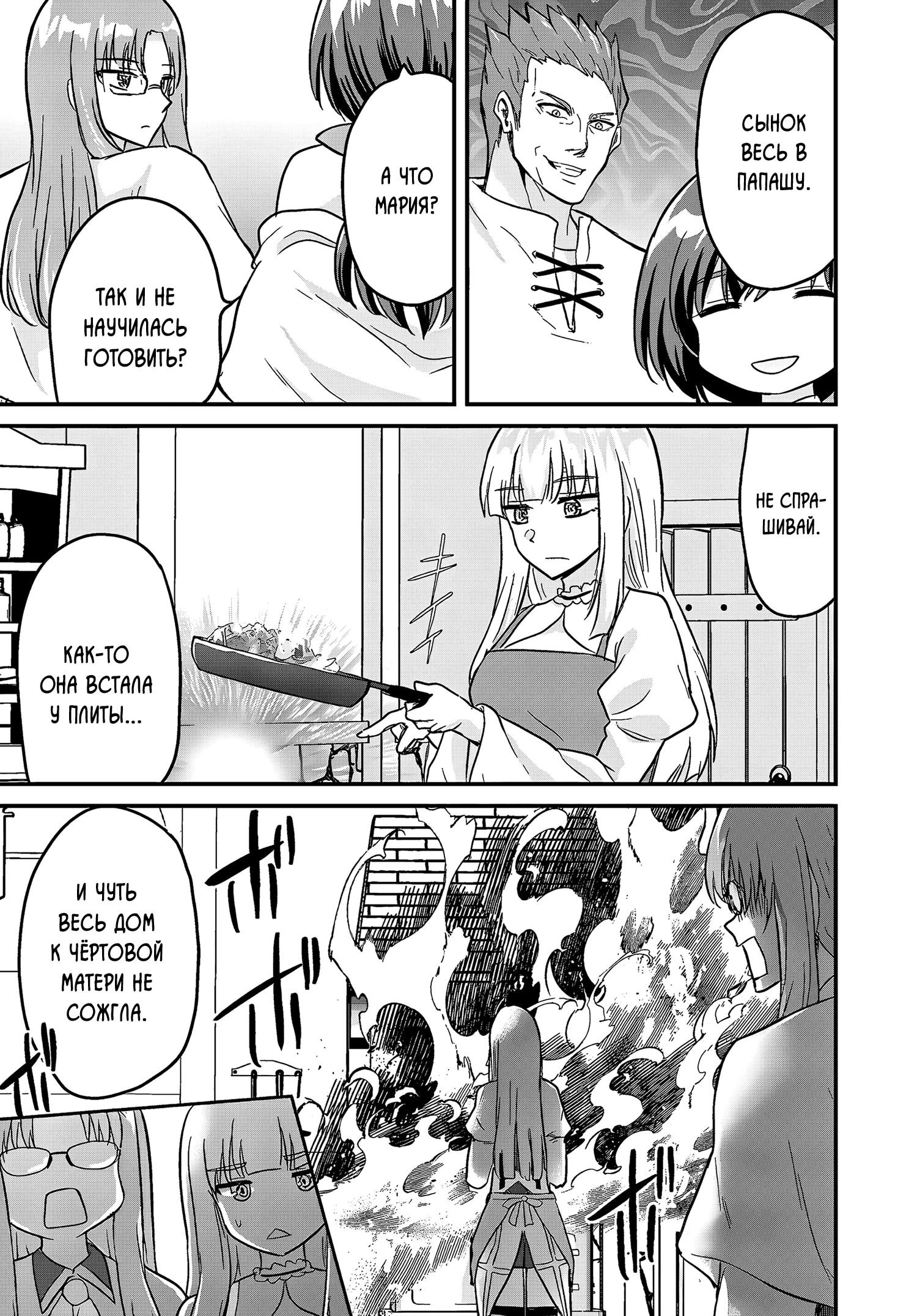 Герой всё у меня отнял, поэтому создал пати с мамой героя! — Глава 25.1, страница 2