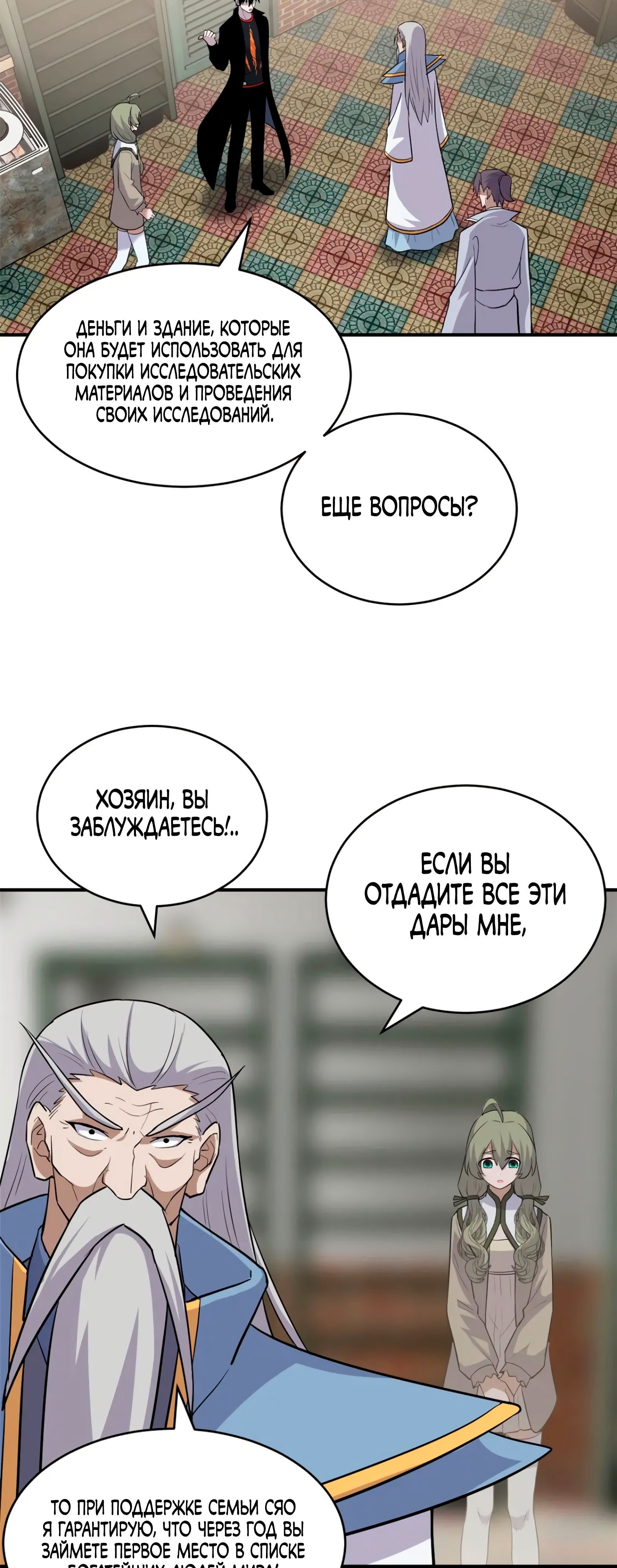 Супер бог зоомагазина — Глава 130, страница 2