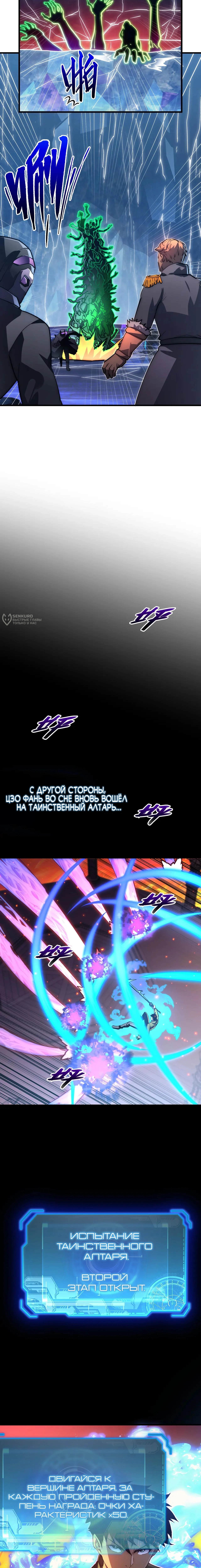 Возвышение воина во время конца света — Глава 237, страница 3