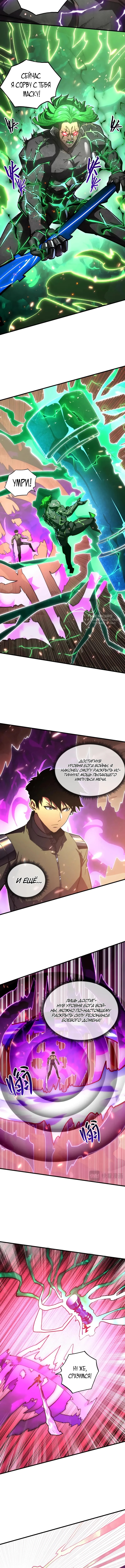 Возвышение воина во время конца света — Глава 195, страница 3