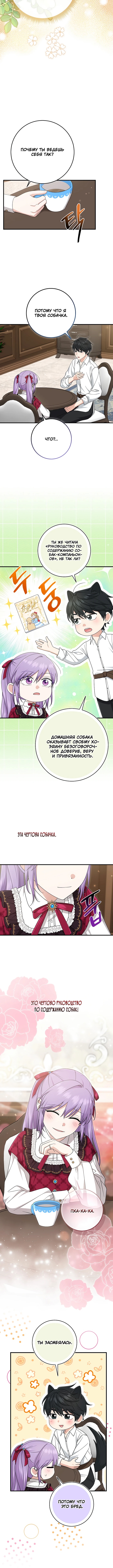Я слишком хорошо сыграла роль приёмной дочери — Глава 124, страница 3