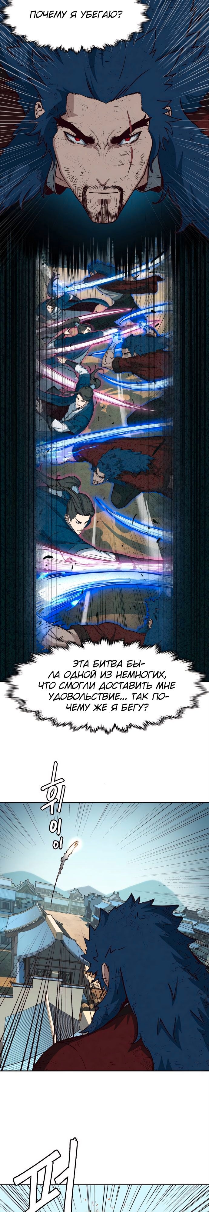 Ночной Клинок — Глава 60, страница 2