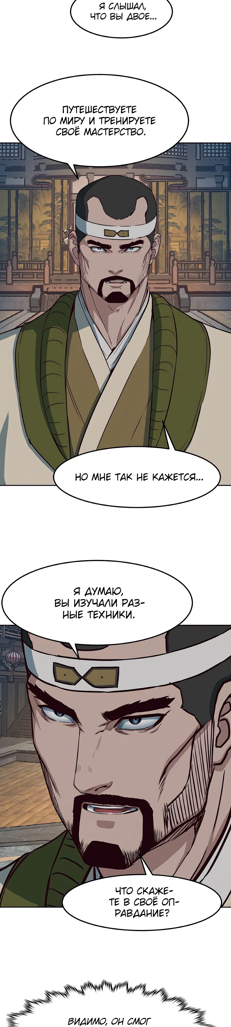 Ночной Клинок — Глава 74, страница 2