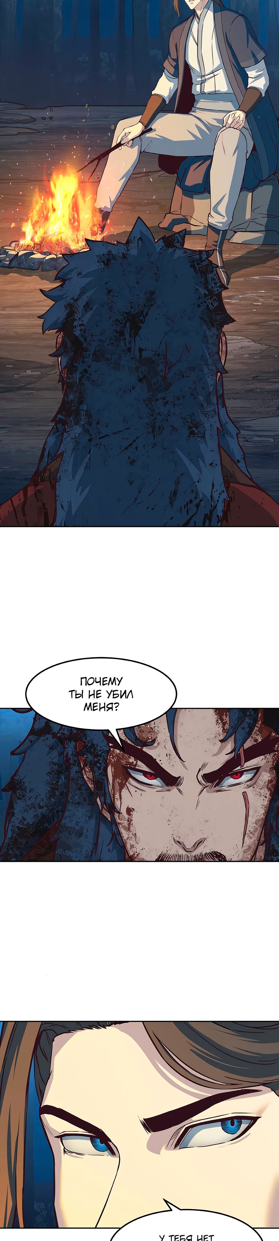 Ночной Клинок — Глава 61, страница 3