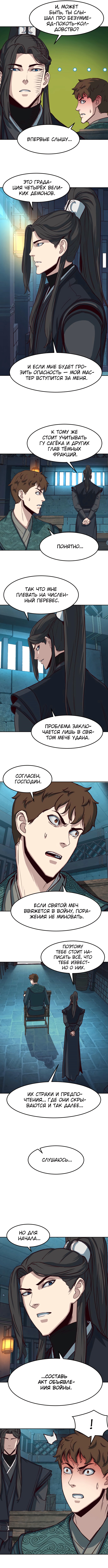 Ночной Клинок — Глава 39, страница 3