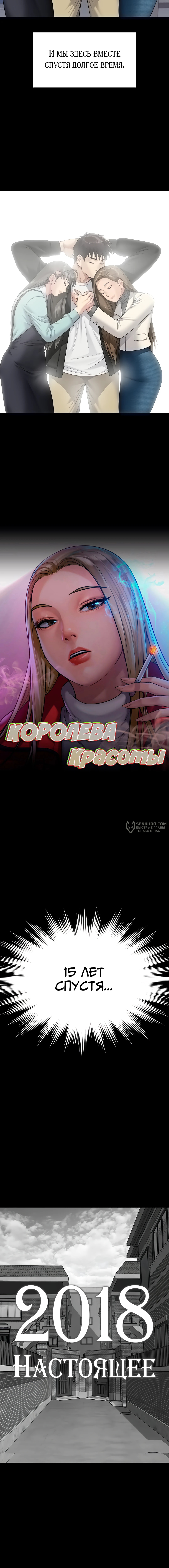 Королева красоты — Глава 340, страница 3