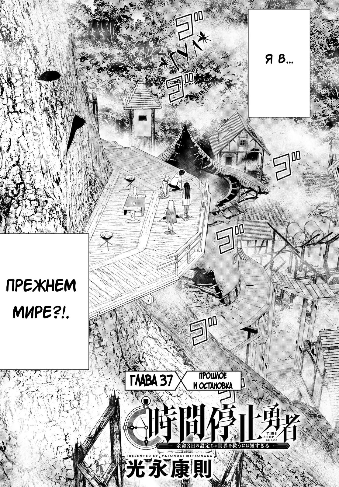 Герой, останавливающий время — Глава 37: Прошлое и остановка, страница 2