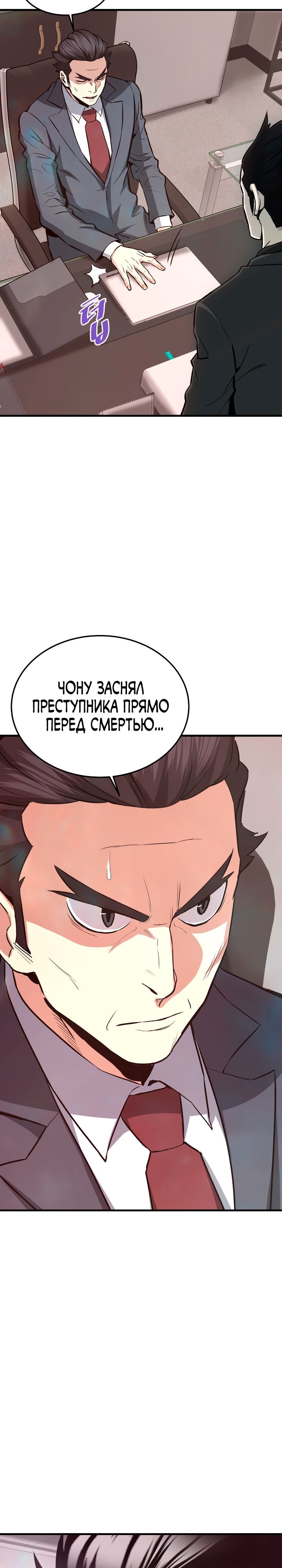 Вернувшийся из ада Хан Дэсон — Глава 68, страница 2