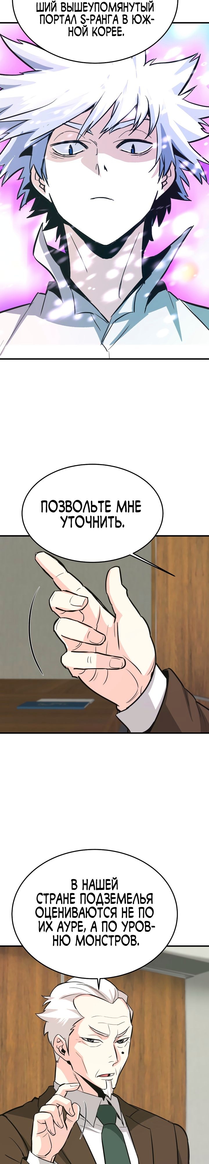 Вернувшийся из ада Хан Дэсон — Глава 75, страница 2