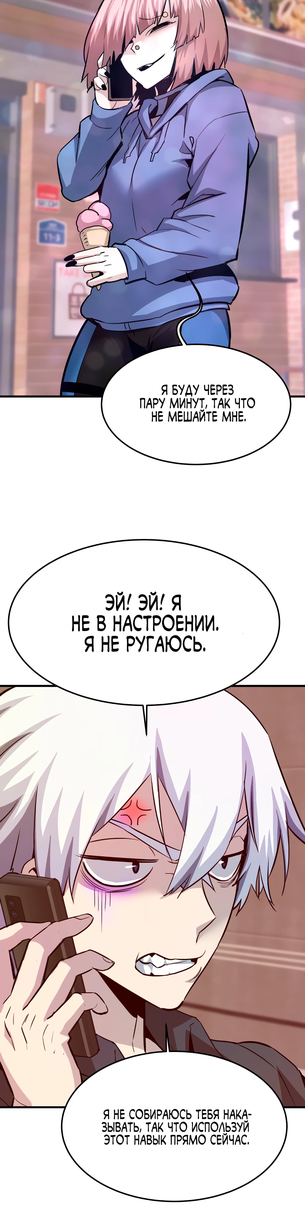 Вернувшийся из ада Хан Дэсон — Глава 94, страница 3