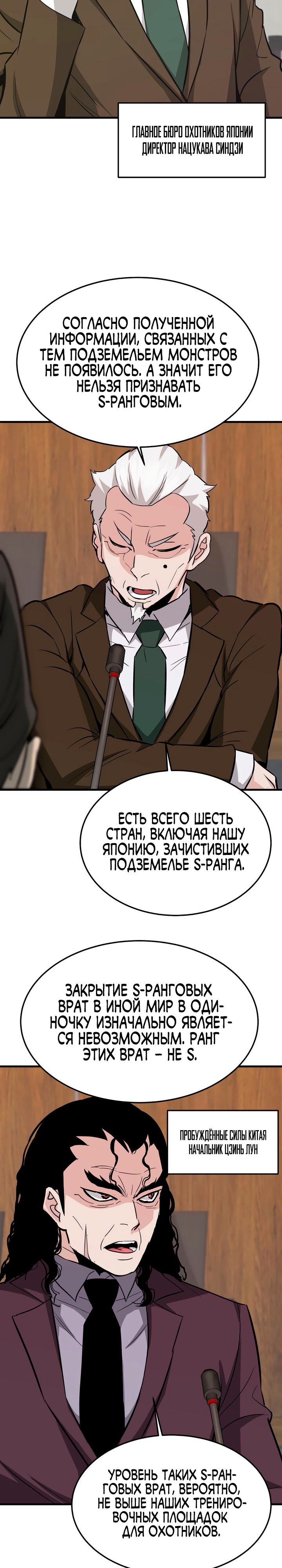 Вернувшийся из ада Хан Дэсон — Глава 75, страница 3