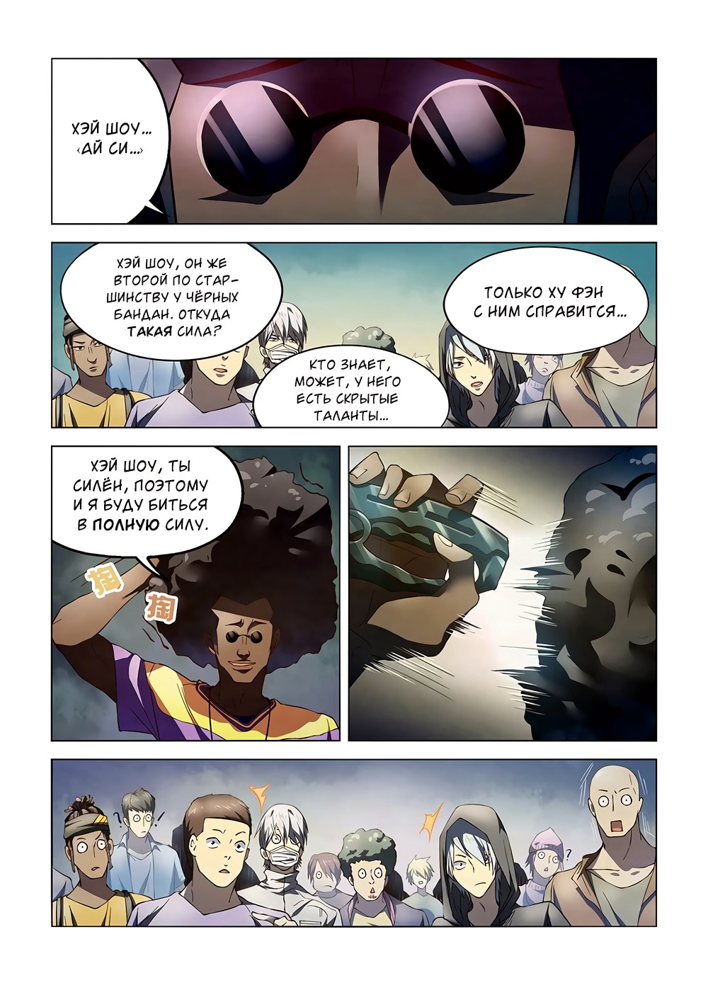 Последний человек — Глава 124, страница 3