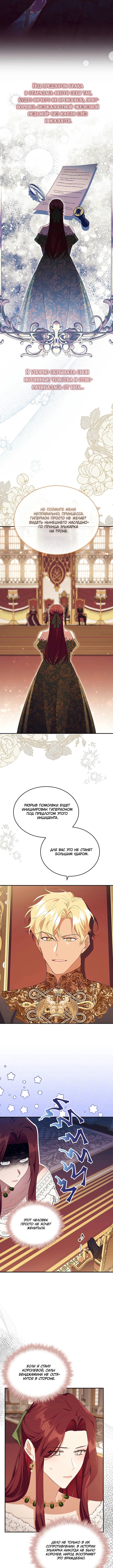 Самая юная принцесса — Глава 203, страница 3