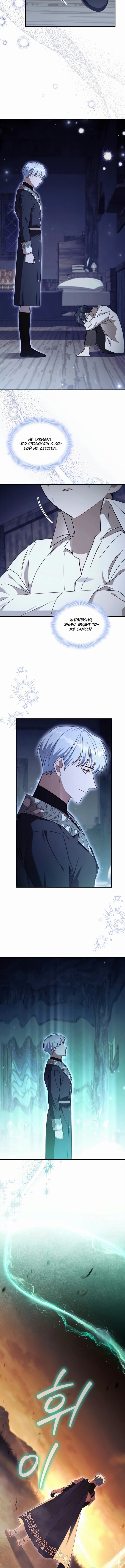 Самая юная принцесса — Глава 213, страница 2